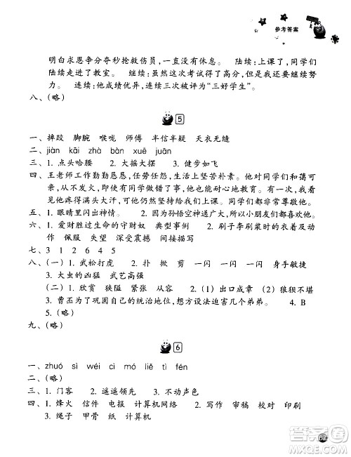 浙江教育出版社2020年暑假习训语文英语五年级R人教版参考答案