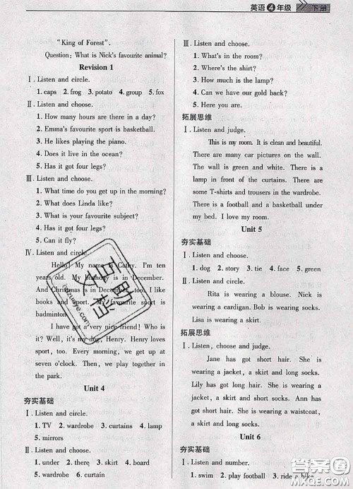 武汉出版社2020年课堂作业四年级英语下册人教版答案 武汉出版社2020年课堂作业四年级英语下册人教版答案