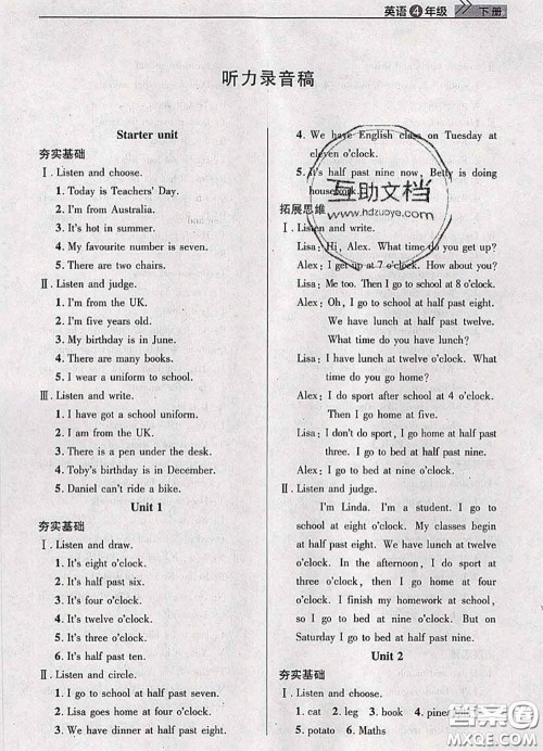 武汉出版社2020年课堂作业四年级英语下册人教版答案 武汉出版社2020年课堂作业四年级英语下册人教版答案