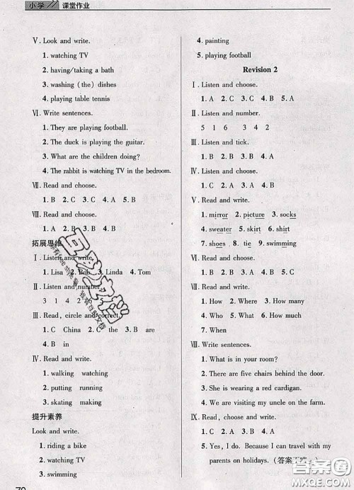 武汉出版社2020年课堂作业四年级英语下册人教版答案 武汉出版社2020年课堂作业四年级英语下册人教版答案