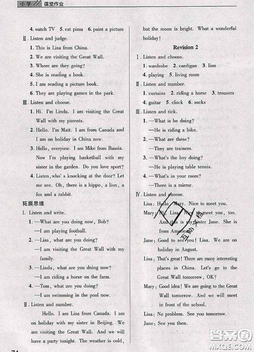 武汉出版社2020年课堂作业四年级英语下册人教版答案 武汉出版社2020年课堂作业四年级英语下册人教版答案