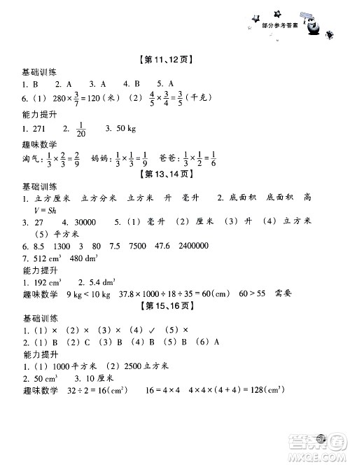 浙江教育出版社2020年暑假习训五年级数学B北师版科学J教科版参考答案