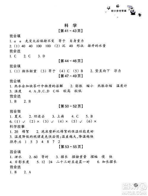 浙江教育出版社2020年暑假习训五年级数学B北师版科学J教科版参考答案