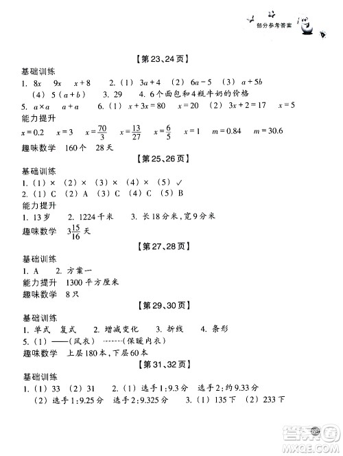 浙江教育出版社2020年暑假习训五年级数学B北师版科学J教科版参考答案