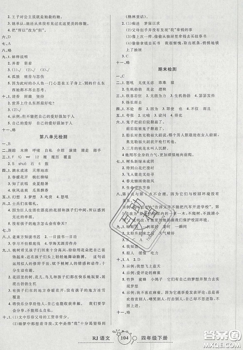 2020开心一卷通全优大考卷四年级语文下册人教版答案 2020开心一卷通全优大考卷四年级语文下册人教版答案