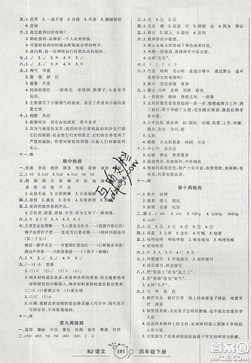 2020开心一卷通全优大考卷四年级语文下册人教版答案 2020开心一卷通全优大考卷四年级语文下册人教版答案