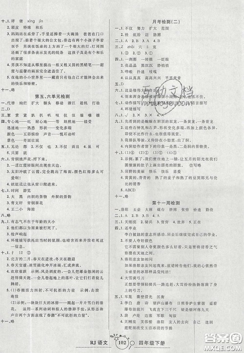 2020开心一卷通全优大考卷四年级语文下册人教版答案 2020开心一卷通全优大考卷四年级语文下册人教版答案