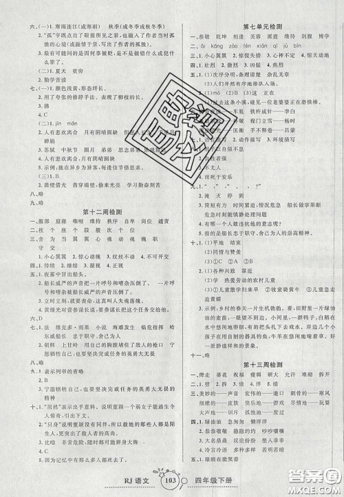 2020开心一卷通全优大考卷四年级语文下册人教版答案 2020开心一卷通全优大考卷四年级语文下册人教版答案