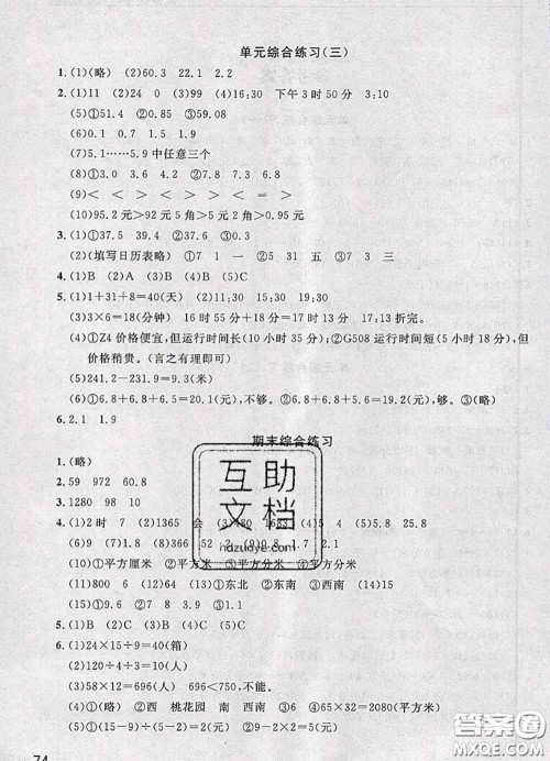 武汉出版社2020年课堂作业三年级数学下册人教版答案