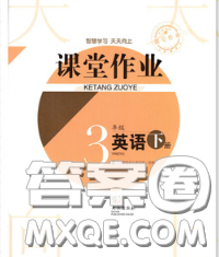 武汉出版社2020年课堂作业三年级英语下册人教版答案 武汉出版社2020年课堂作业三年级英语下册人教版答案