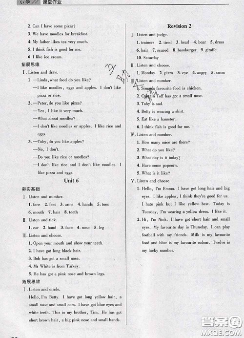 武汉出版社2020年课堂作业三年级英语下册人教版答案 武汉出版社2020年课堂作业三年级英语下册人教版答案