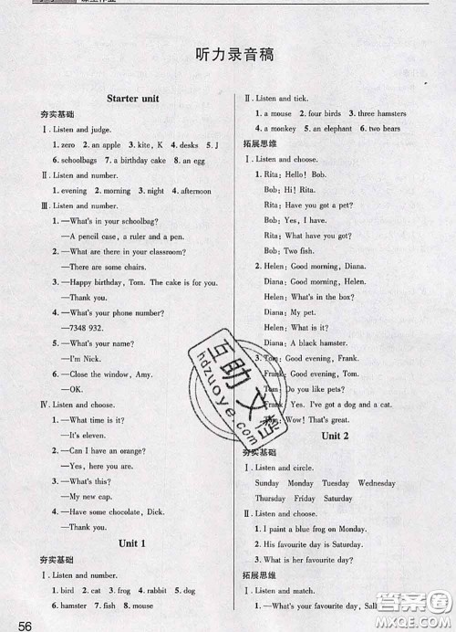 武汉出版社2020年课堂作业三年级英语下册人教版答案 武汉出版社2020年课堂作业三年级英语下册人教版答案