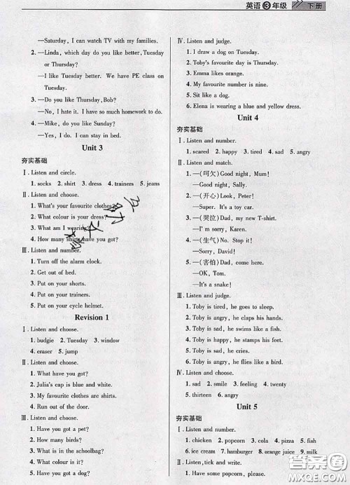 武汉出版社2020年课堂作业三年级英语下册人教版答案 武汉出版社2020年课堂作业三年级英语下册人教版答案