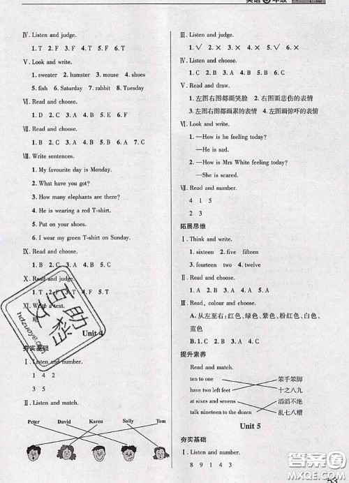 武汉出版社2020年课堂作业三年级英语下册人教版答案 武汉出版社2020年课堂作业三年级英语下册人教版答案