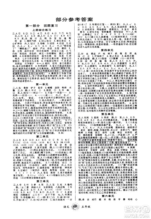 2020年第三学期暑假衔接语文五年级R人教版参考答案