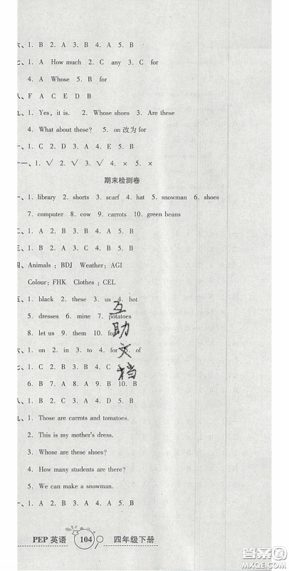 2020开心一卷通全优大考卷四年级英语下册人教PEP版答案