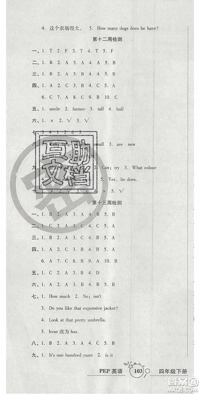 2020开心一卷通全优大考卷四年级英语下册人教PEP版答案