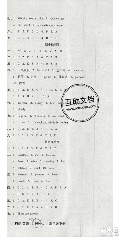 2020开心一卷通全优大考卷四年级英语下册人教PEP版答案