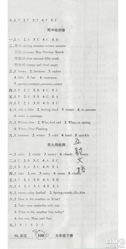 2020开心一卷通全优大考卷五年级英语下册陕旅版答案 2020开心一卷通全优大考卷五年级英语下册陕旅版答案