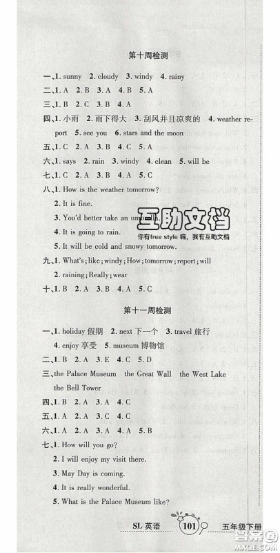 2020开心一卷通全优大考卷五年级英语下册陕旅版答案 2020开心一卷通全优大考卷五年级英语下册陕旅版答案