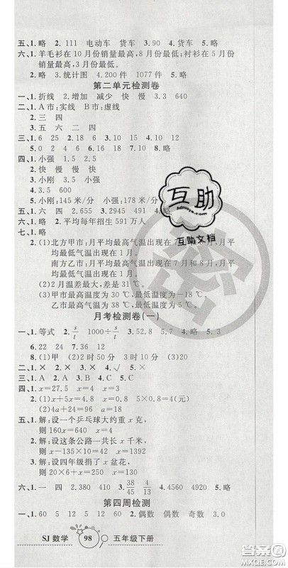 2020开心一卷通全优大考卷五年级数学下册苏教版答案 2020开心一卷通全优大考卷五年级数学下册苏教版答案