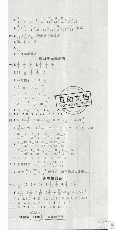 2020开心一卷通全优大考卷五年级数学下册苏教版答案 2020开心一卷通全优大考卷五年级数学下册苏教版答案