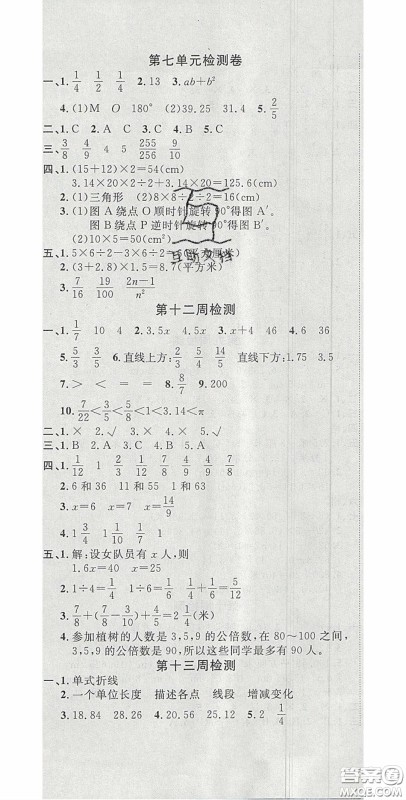 2020开心一卷通全优大考卷五年级数学下册苏教版答案 2020开心一卷通全优大考卷五年级数学下册苏教版答案