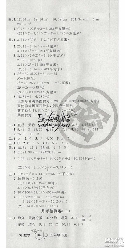 2020开心一卷通全优大考卷五年级数学下册苏教版答案 2020开心一卷通全优大考卷五年级数学下册苏教版答案