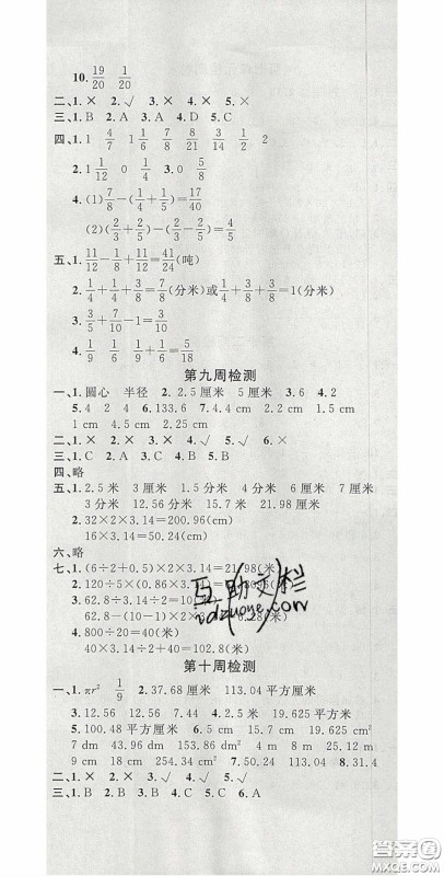 2020开心一卷通全优大考卷五年级数学下册苏教版答案 2020开心一卷通全优大考卷五年级数学下册苏教版答案