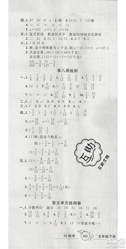 2020开心一卷通全优大考卷五年级数学下册苏教版答案 2020开心一卷通全优大考卷五年级数学下册苏教版答案