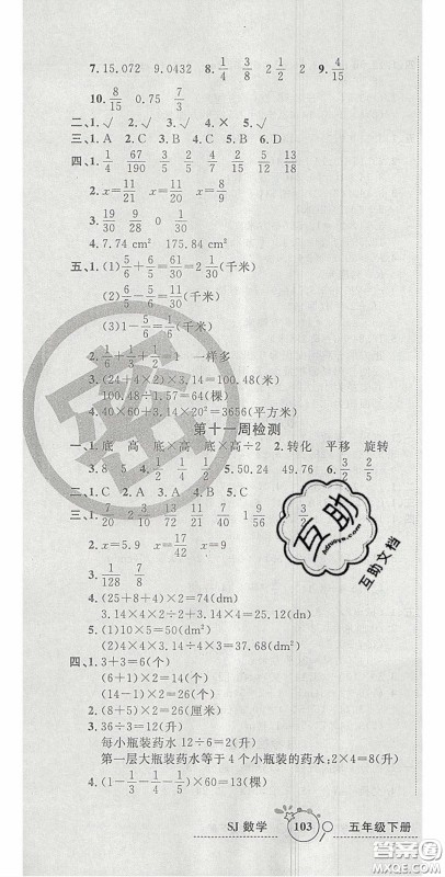 2020开心一卷通全优大考卷五年级数学下册苏教版答案 2020开心一卷通全优大考卷五年级数学下册苏教版答案
