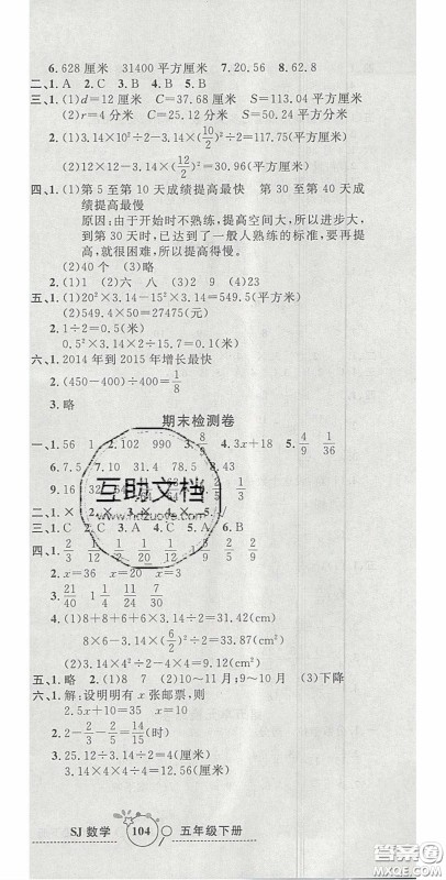 2020开心一卷通全优大考卷五年级数学下册苏教版答案 2020开心一卷通全优大考卷五年级数学下册苏教版答案