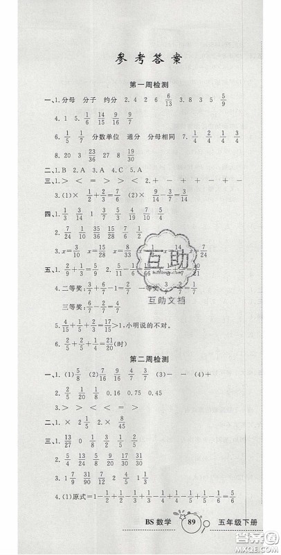 2020开心一卷通全优大考卷五年级数学下册北师大版答案