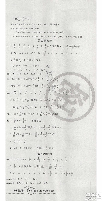 2020开心一卷通全优大考卷五年级数学下册北师大版答案