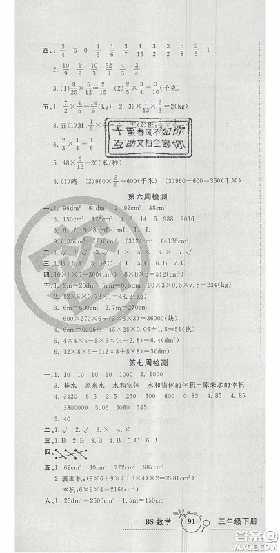 2020开心一卷通全优大考卷五年级数学下册北师大版答案
