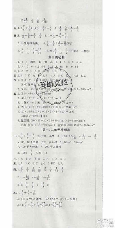 2020开心一卷通全优大考卷五年级数学下册北师大版答案