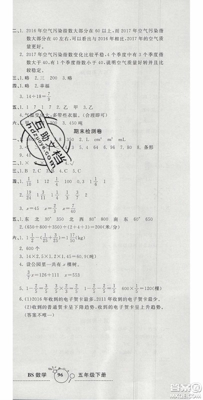 2020开心一卷通全优大考卷五年级数学下册北师大版答案