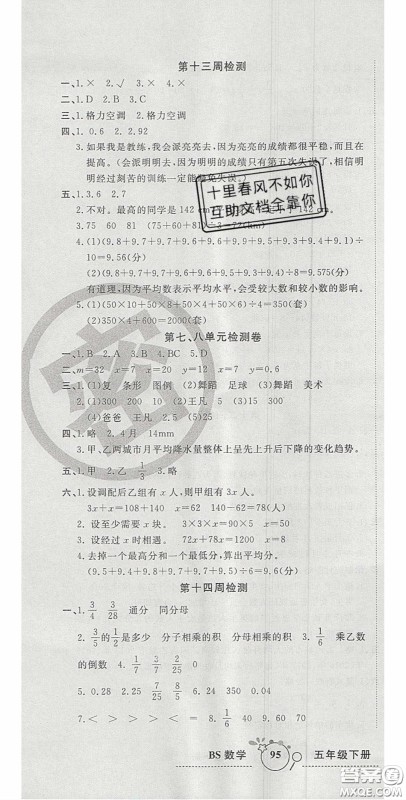 2020开心一卷通全优大考卷五年级数学下册北师大版答案