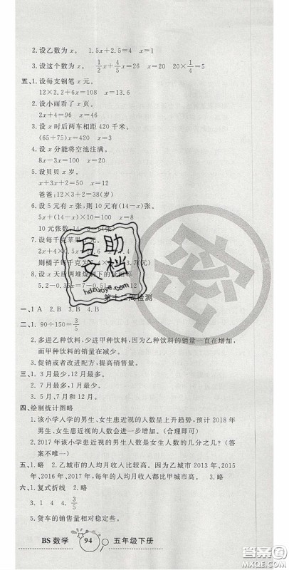 2020开心一卷通全优大考卷五年级数学下册北师大版答案