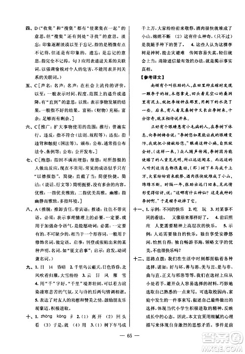 超能学典2020年小学语文暑假衔接提优卷五升六年级参考答案 超能学典2020年小学语文暑假衔接提优卷五升六年级参考答案