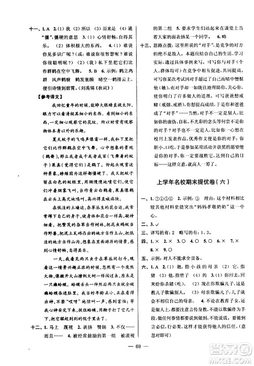 超能学典2020年小学语文暑假衔接提优卷五升六年级参考答案 超能学典2020年小学语文暑假衔接提优卷五升六年级参考答案