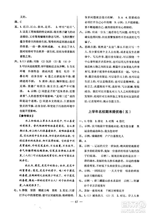 超能学典2020年小学语文暑假衔接提优卷五升六年级参考答案