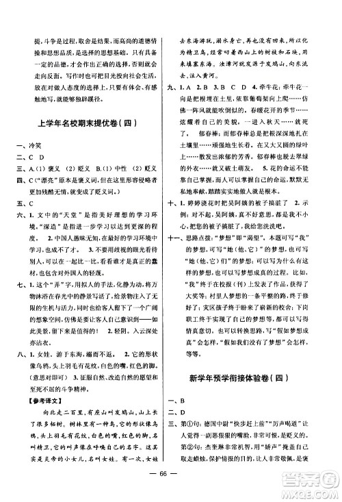 超能学典2020年小学语文暑假衔接提优卷五升六年级参考答案