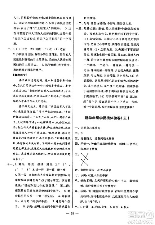 超能学典2020年小学语文暑假衔接提优卷五升六年级参考答案 超能学典2020年小学语文暑假衔接提优卷五升六年级参考答案