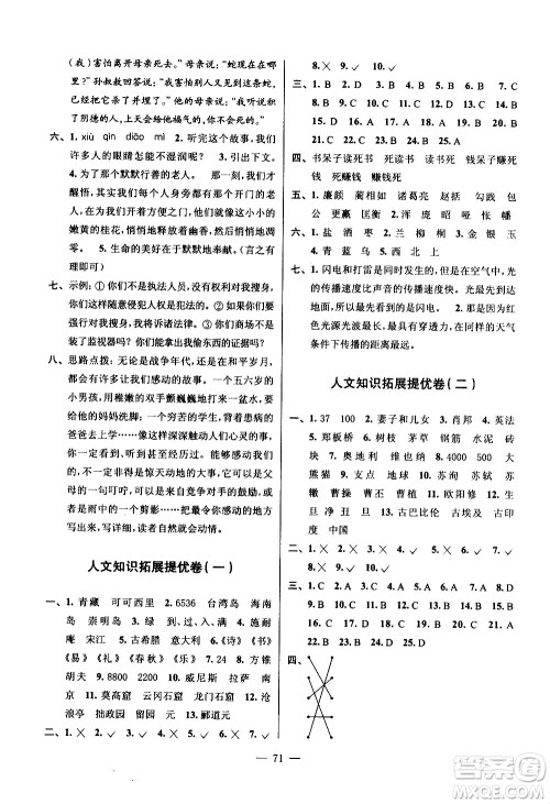 超能学典2020年小学语文暑假衔接提优卷五升六年级参考答案 超能学典2020年小学语文暑假衔接提优卷五升六年级参考答案