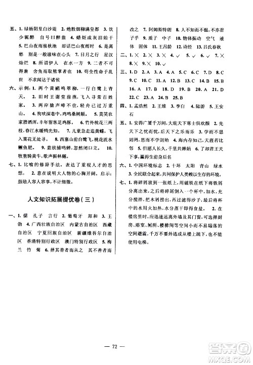 超能学典2020年小学语文暑假衔接提优卷五升六年级参考答案