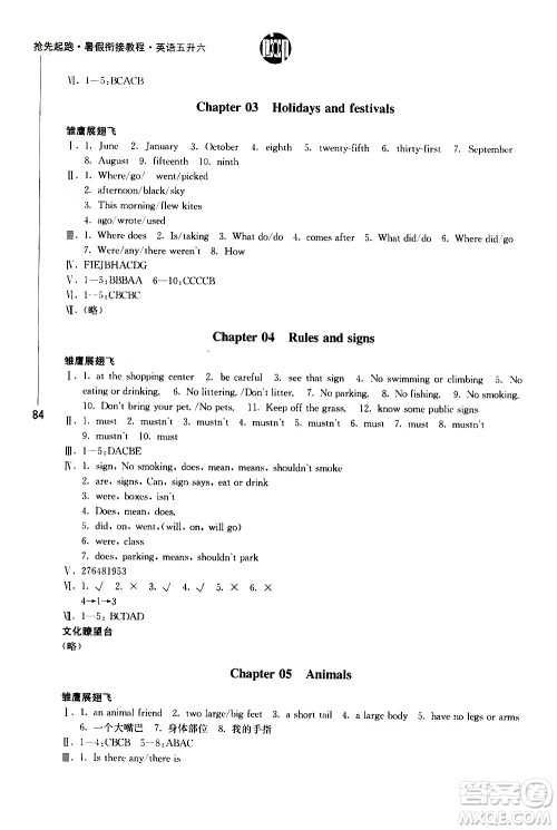 南大教辅2020年抢先起跑暑假衔接教程英语五升六参考答案
