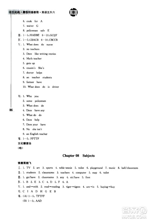 南大教辅2020年抢先起跑暑假衔接教程英语五升六参考答案