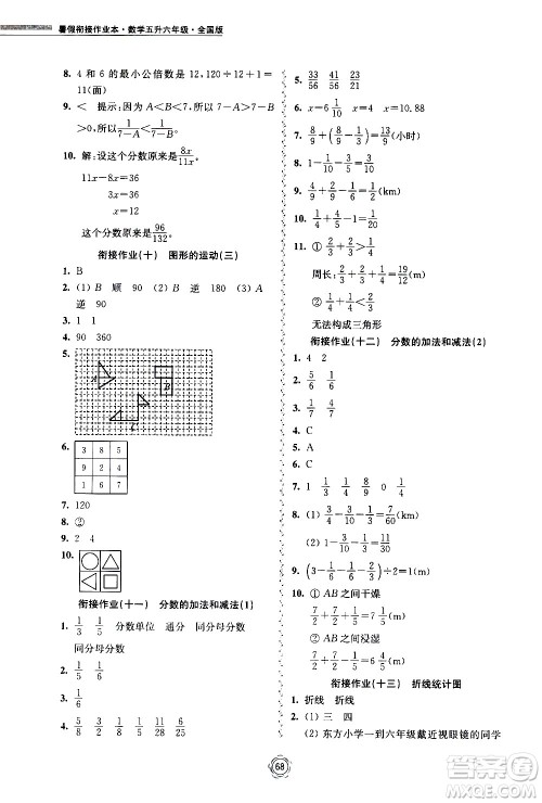 超能学典2020年暑假衔接作业本数学五升六年级全国版参考答案 超能学典2020年暑假衔接作业本数学五升六年级全国版参考答案