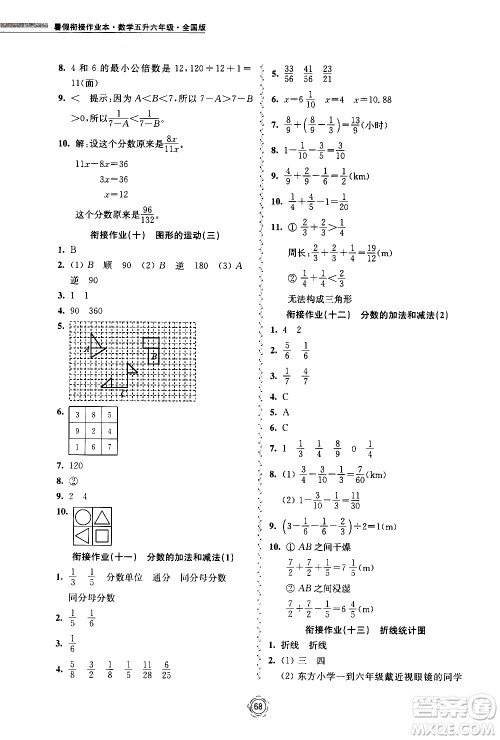 超能学典2020年暑假衔接作业本数学五升六年级全国版参考答案